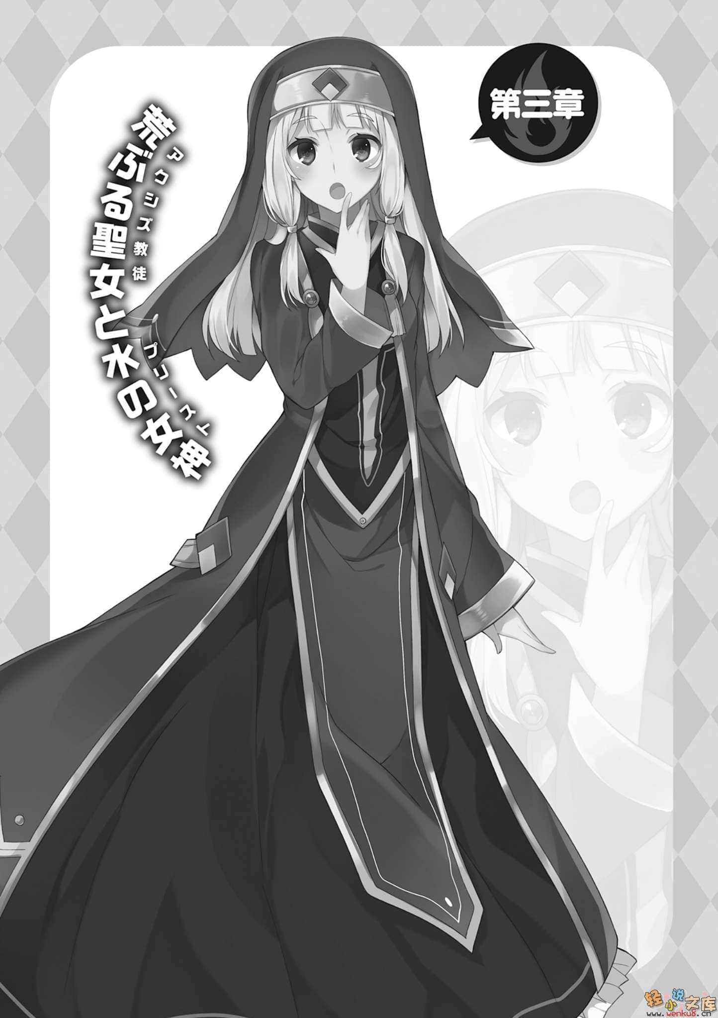 《为美好的世界献上祝福!》第六卷 六花的王女 番外3 为美好的世界献上爆焰!两人合力最强!的回合 插图插图(13)