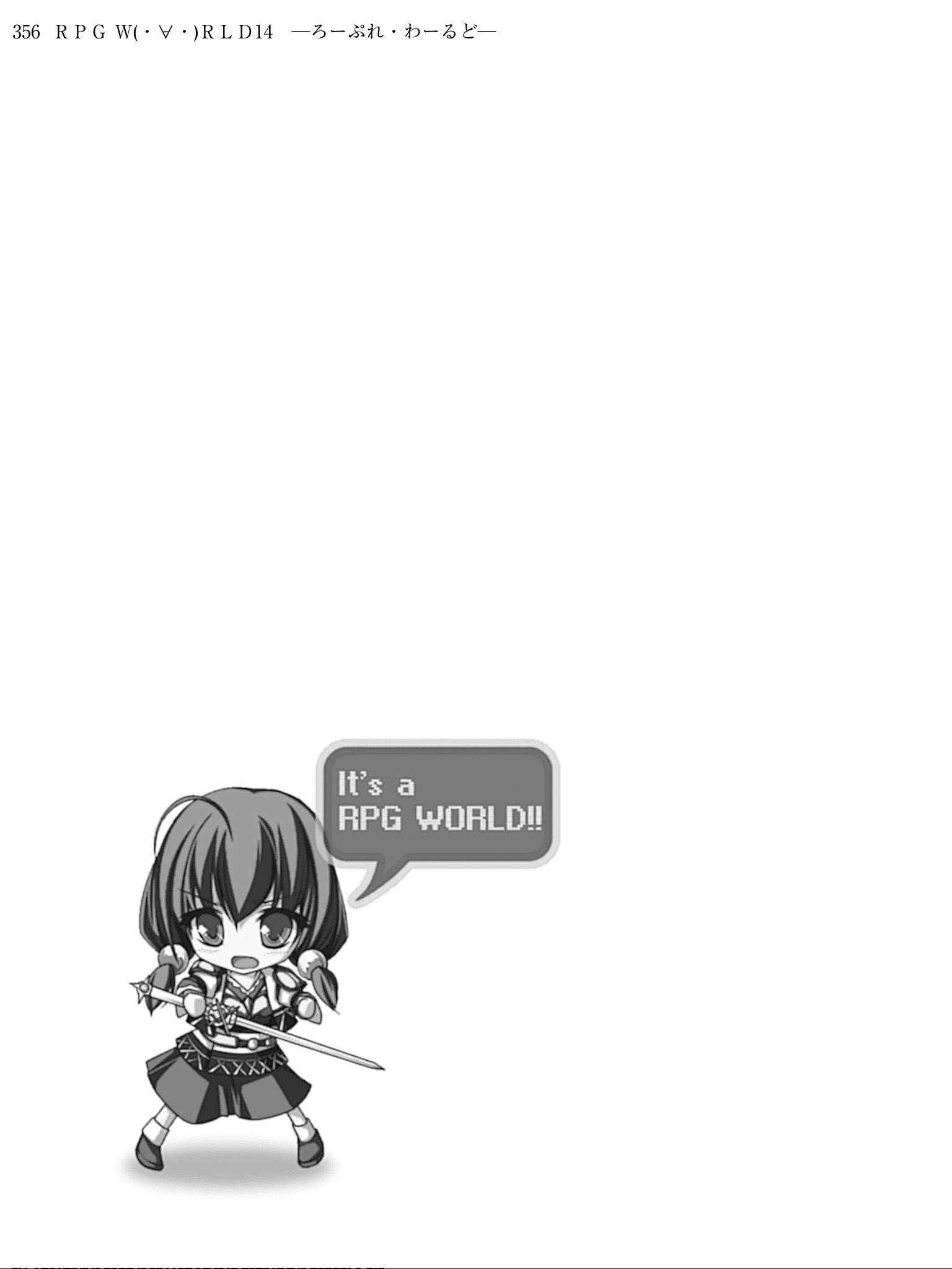 《RPG WORLD》第十四卷 插图(16)