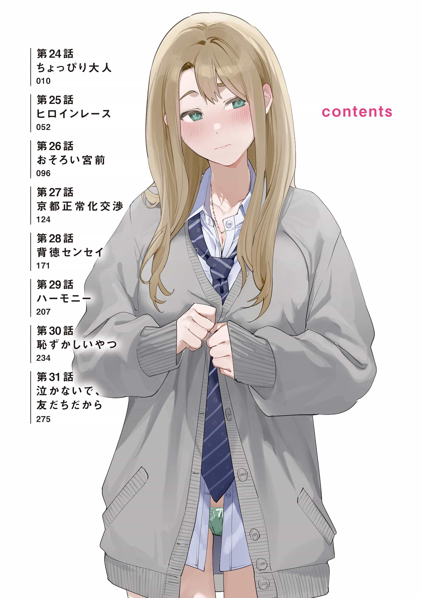 《我当备胎女友也没关系》第八卷 插图(13)