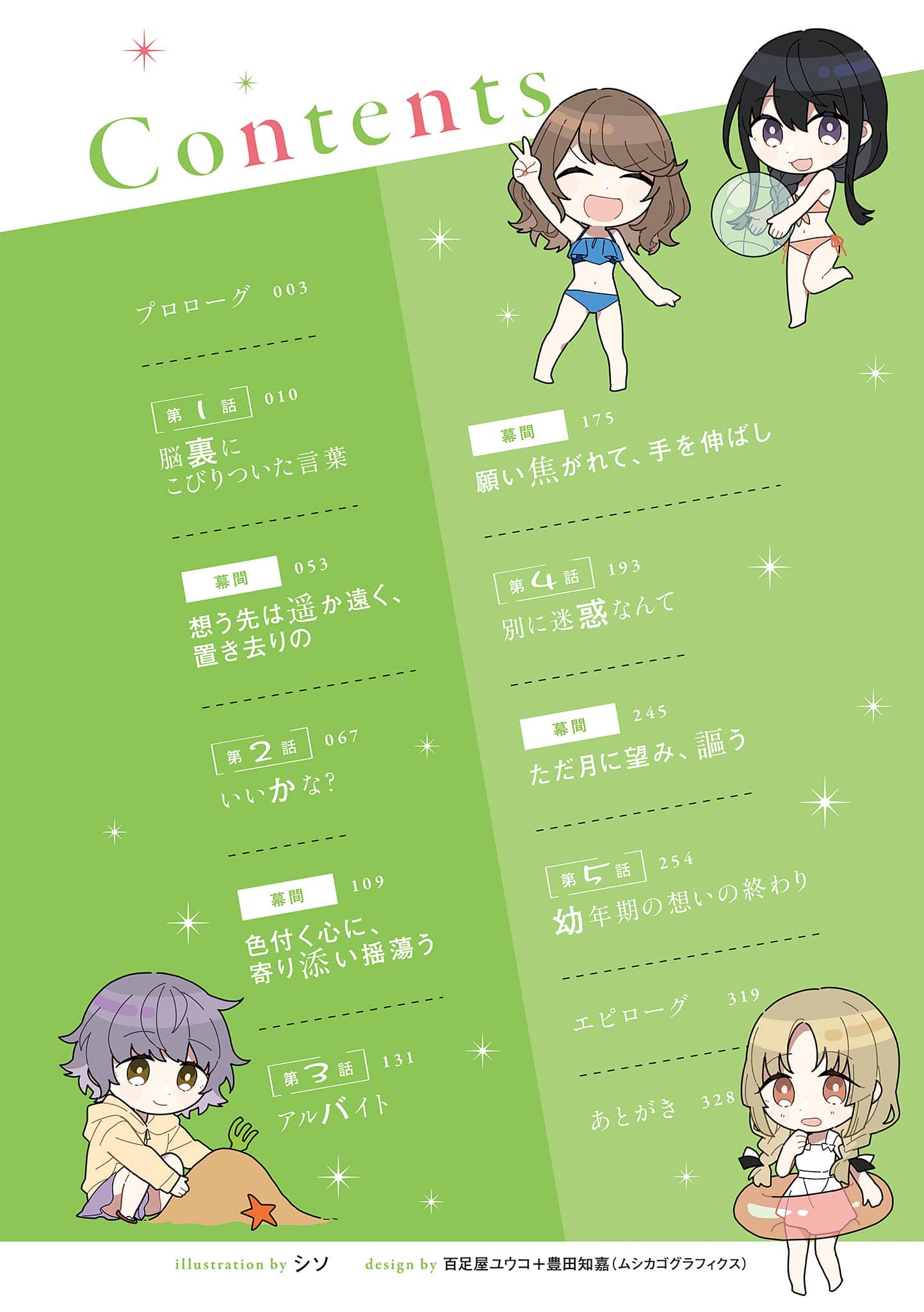 《轉校後遇到的清純可愛美少女，是我曾經誤當男生一起玩的青梅竹馬[Web版]》第三卷 機翻 插圖插圖（7）