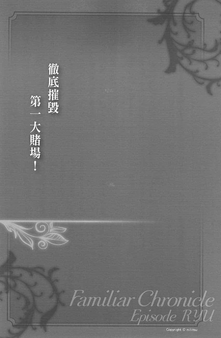 《眷族编年史 在地下城寻求邂逅是否搞错了什么外传》第一卷 Episode 琉 插图插图(6)