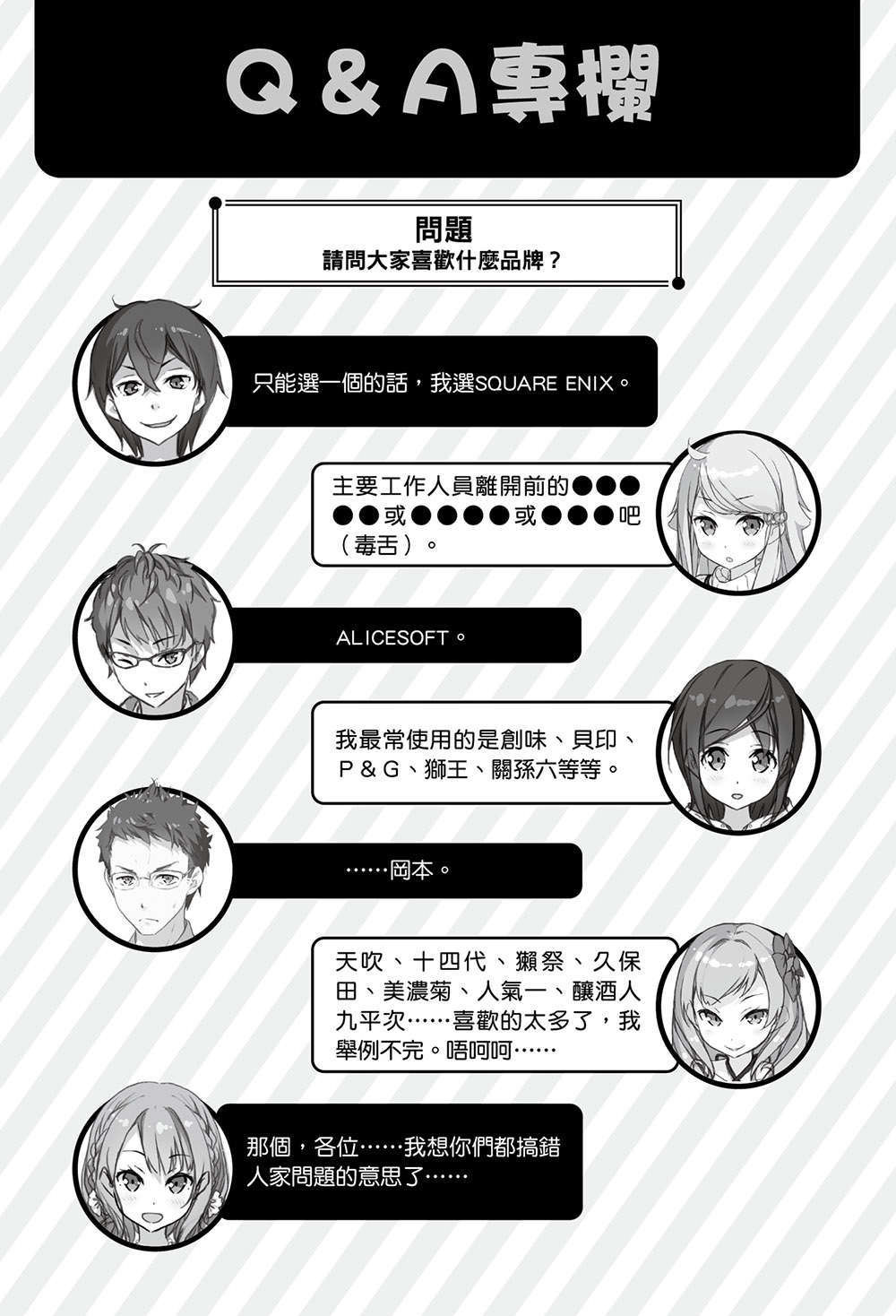 《如果有妹妹就好了 - 平坂讀》第六卷 插圖（15）