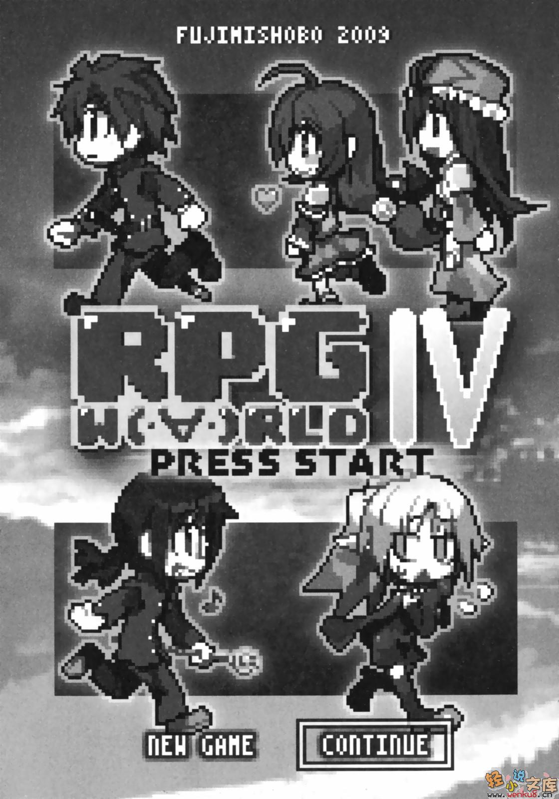 《RPG WORLD》第四卷 插图（7）