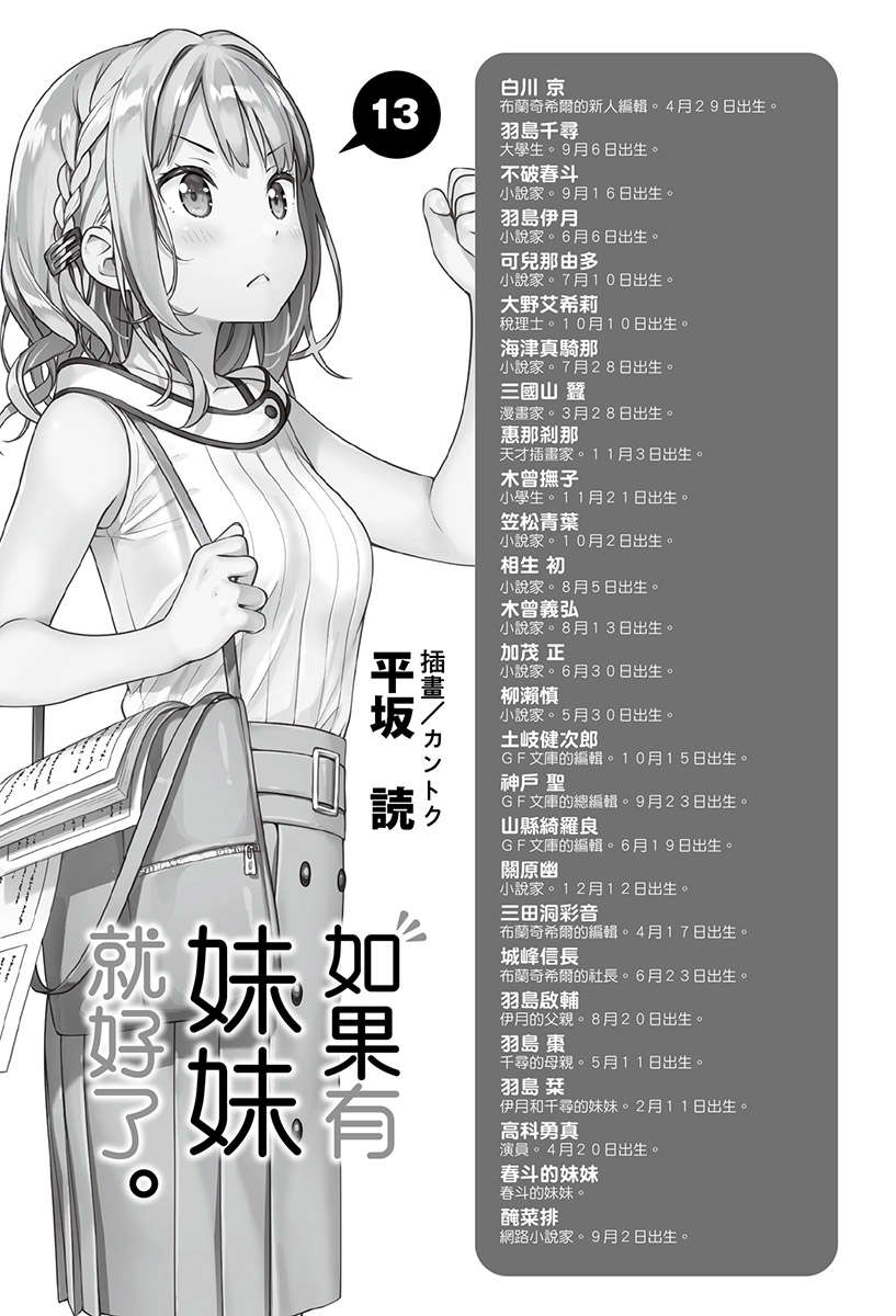 《如果有妹妹就好了 - 平坂读》第十三卷 插图（6）