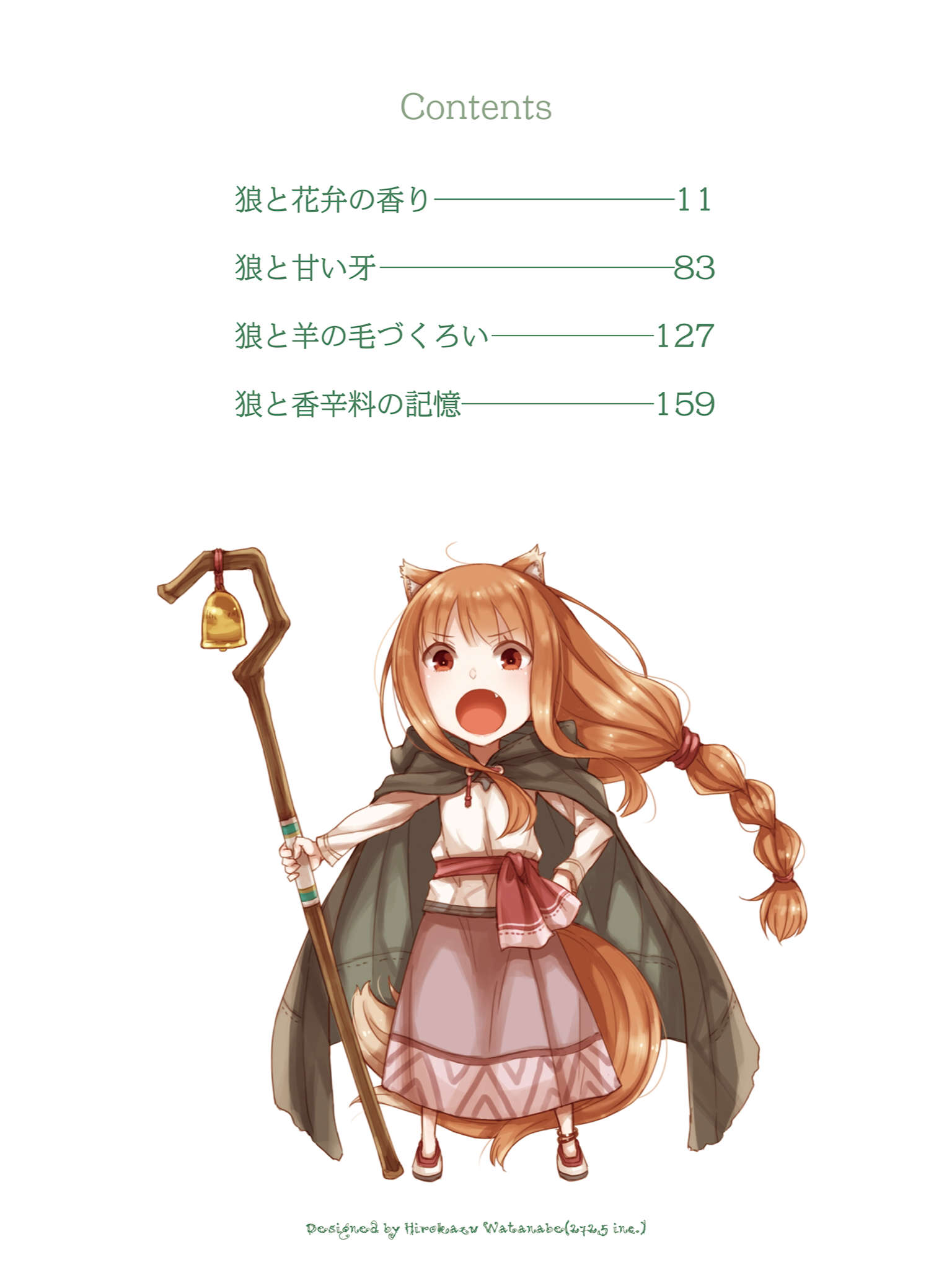 《狼與香辛料》第十九卷 Spring Log 2 插圖插圖（6）