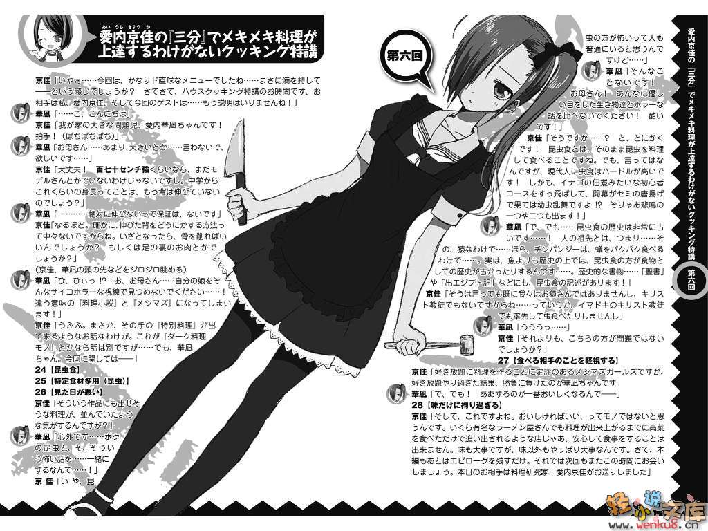 《她们做菜难吃的百种理由》第三卷 插图(21)