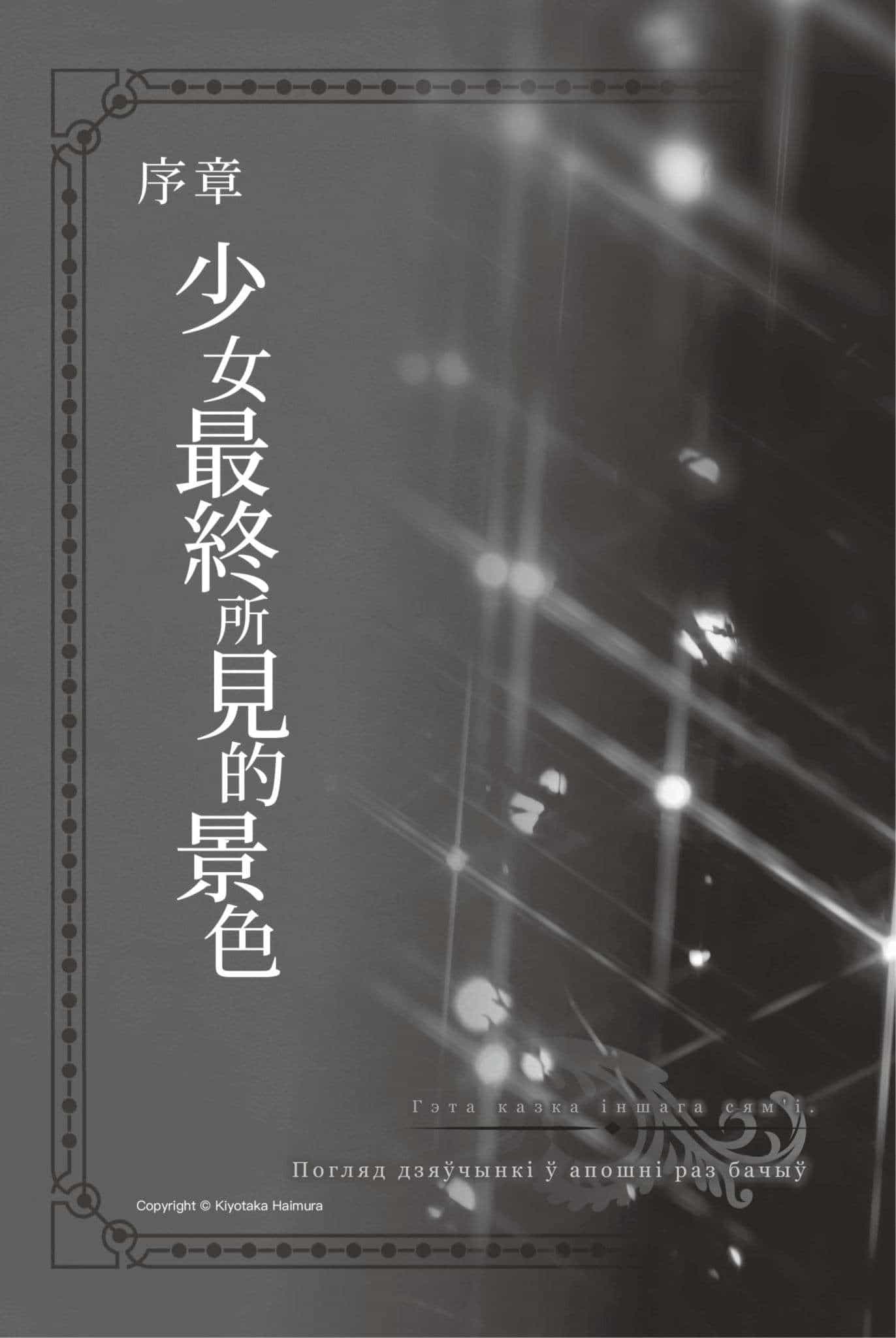 《劍姬神聖譚 在地下城尋求邂逅是否搞錯了什麼外傳》第十二卷 插圖（6）