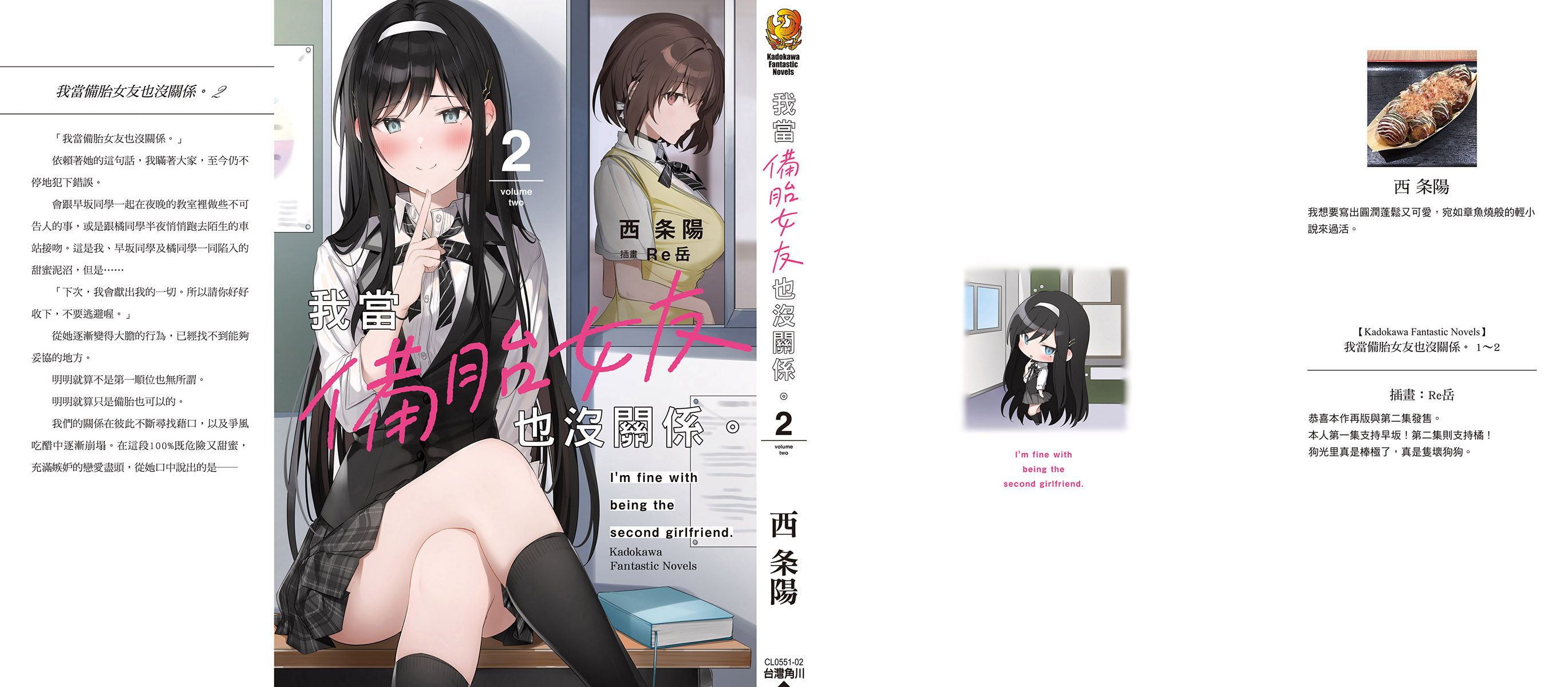 《我当备胎女友也没关系》第二卷 插图(1)