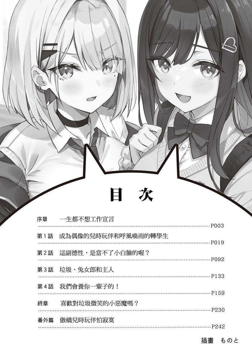 《儿时玩伴成为人气偶像》第一卷 插图(5)