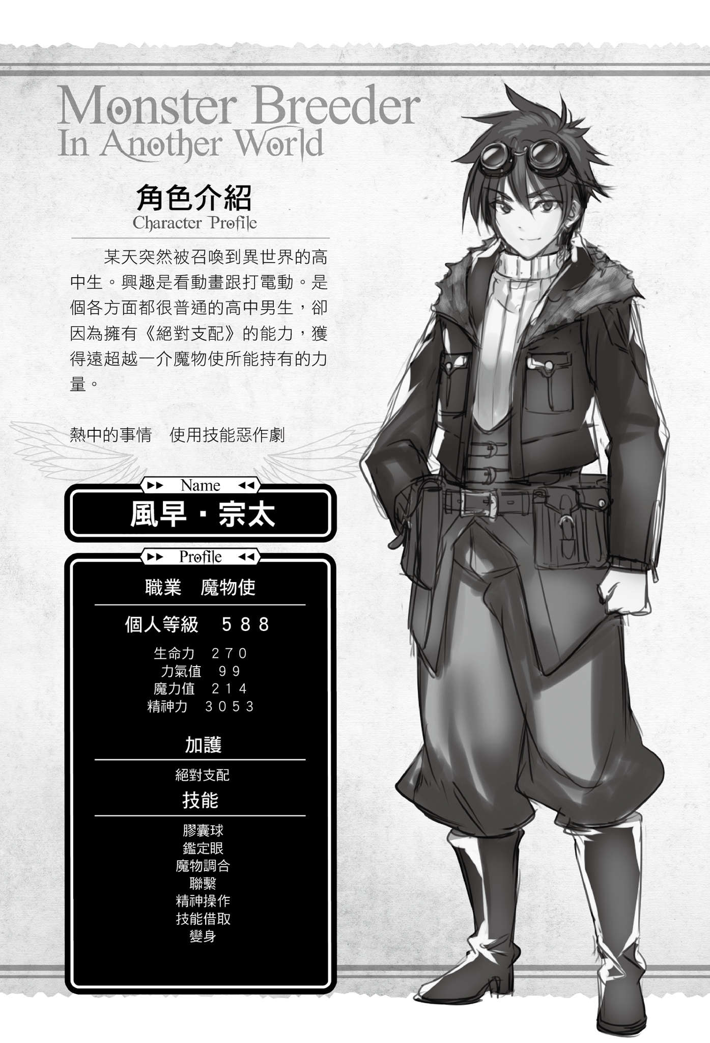 《异世界魔物培育家》第四卷 插图(12)