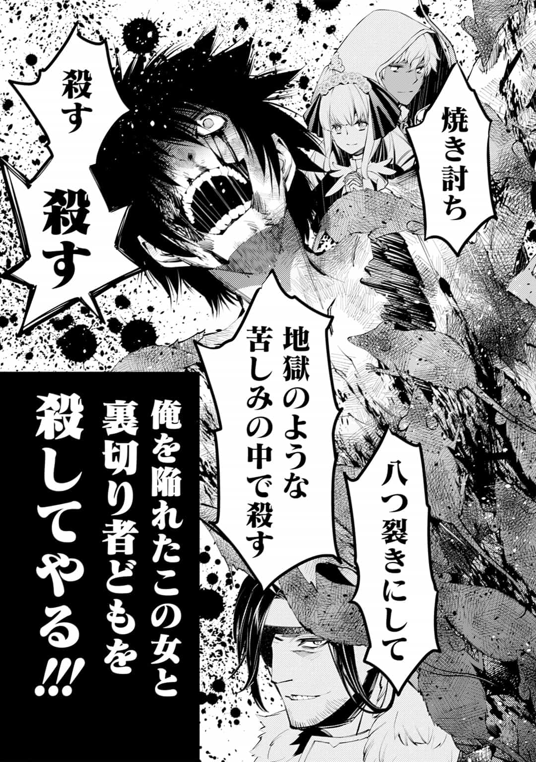 《渴望复仇的最强勇者,将以黑暗之力歼灭无双》第二卷 插图(27)