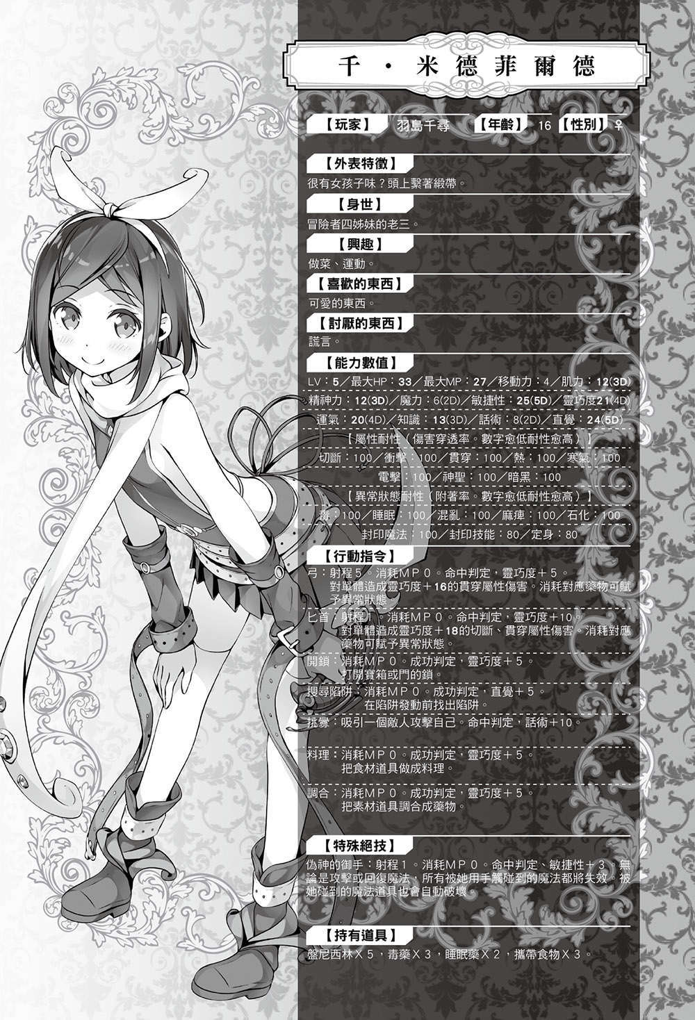 《如果有妹妹就好了 - 平坂讀》第六卷 插圖（22）