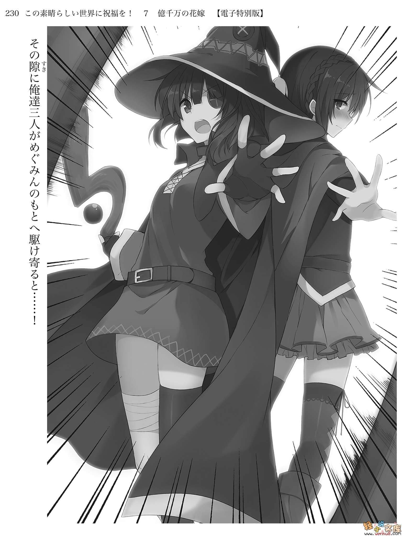 《为美好的世界献上祝福!》第七卷 亿千万的新娘 插图（16）