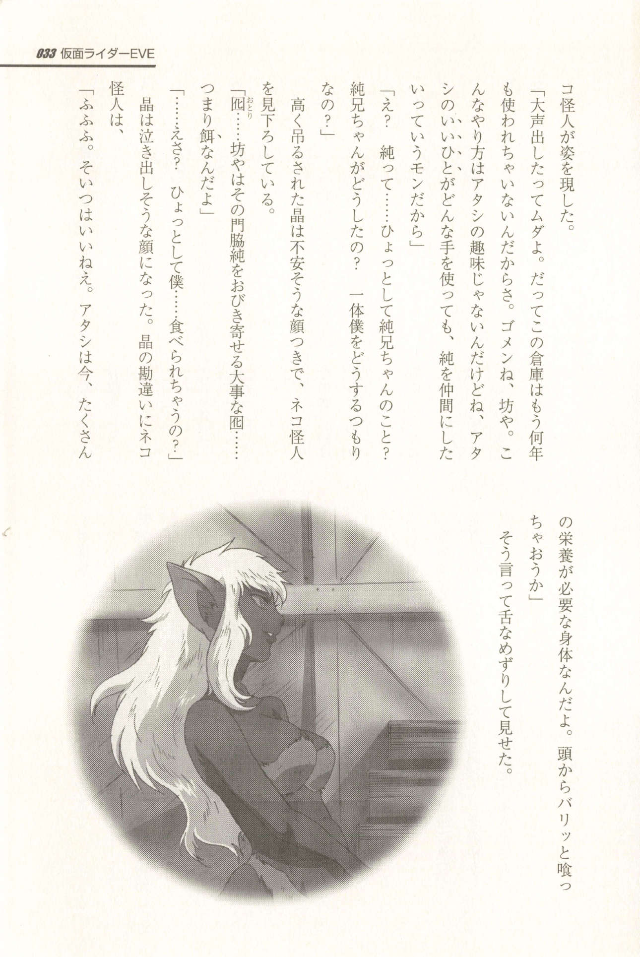 《假面骑士EVE - 早濑マサト》第二卷 哀哭篇 插图插图（18）