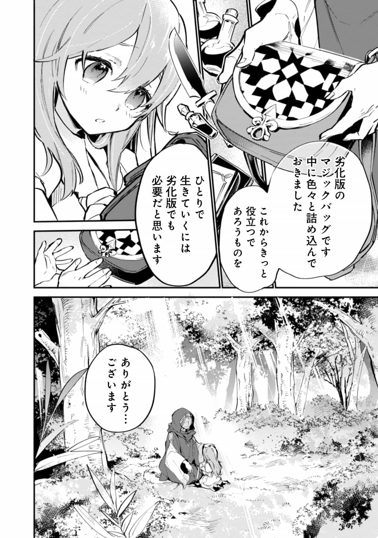 《最弱馴獸師開啓的撿垃圾之旅》第二卷 插圖（16）