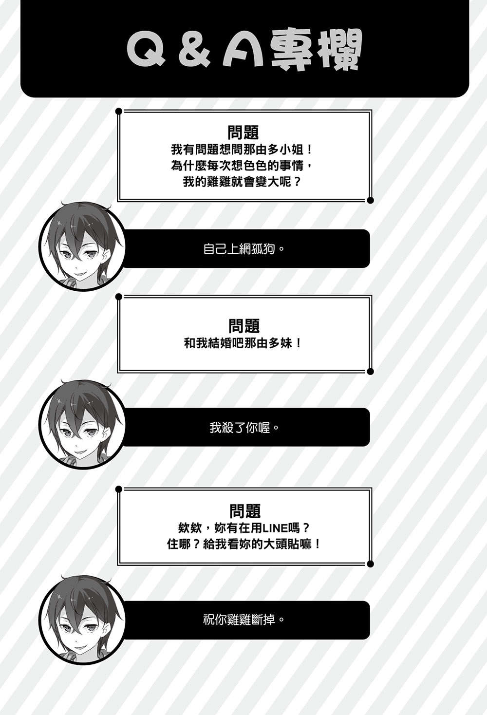 《如果有妹妹就好了 - 平坂读》第七卷 插图（14）