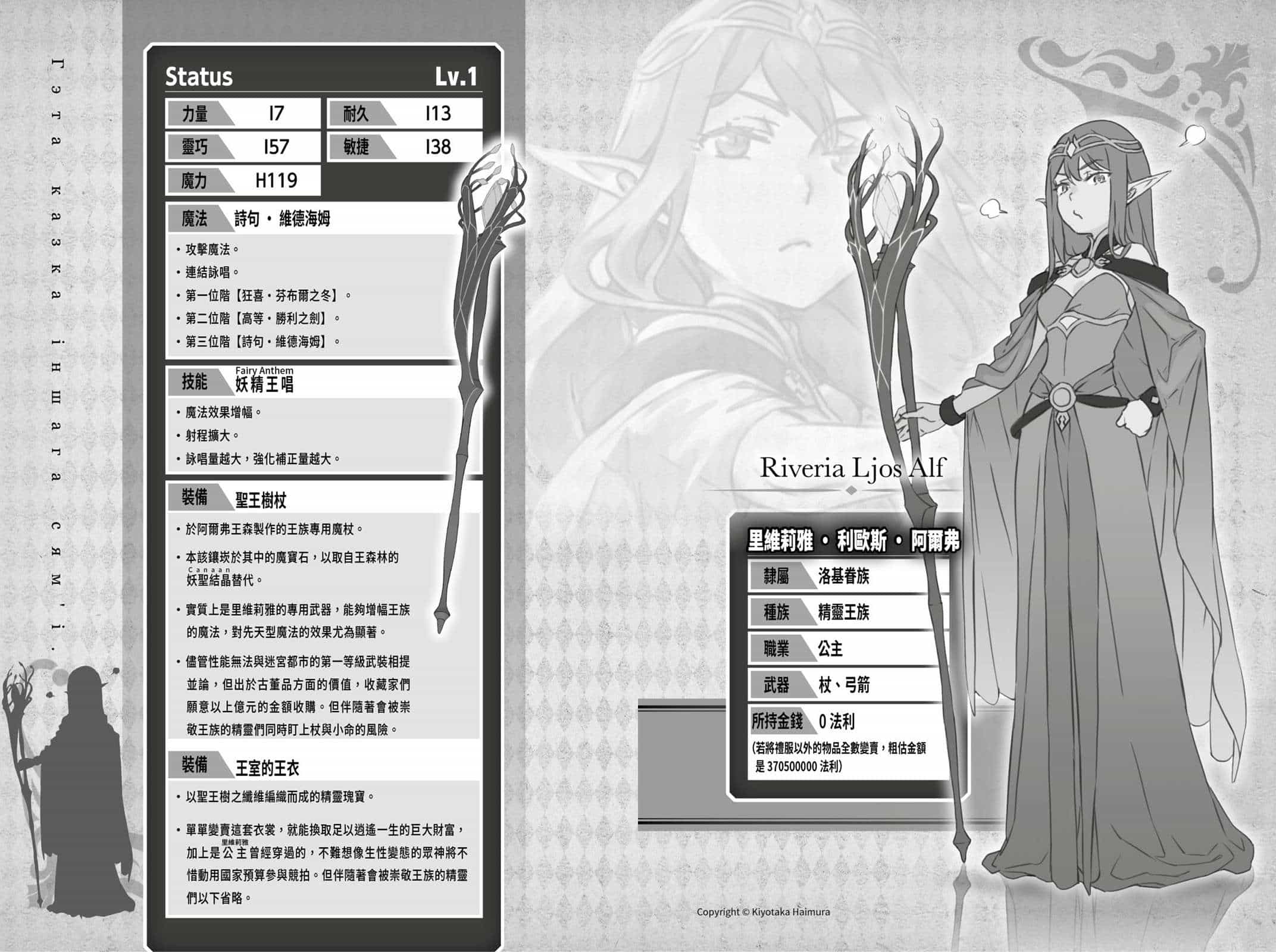 《剑姬神圣谭 在地下城寻求邂逅是否搞错了什么外传》第十四卷 插图（20）