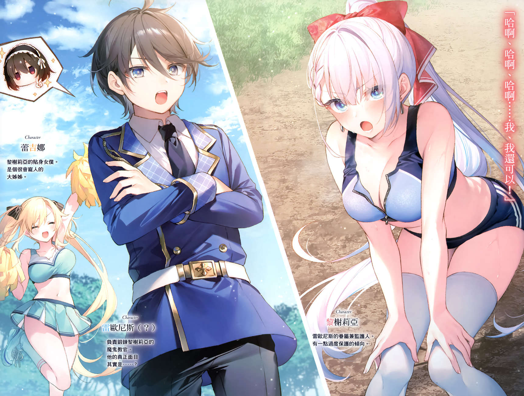 《圣剑学院的魔剑使 - 志瑞佑》第八卷 插图（3）