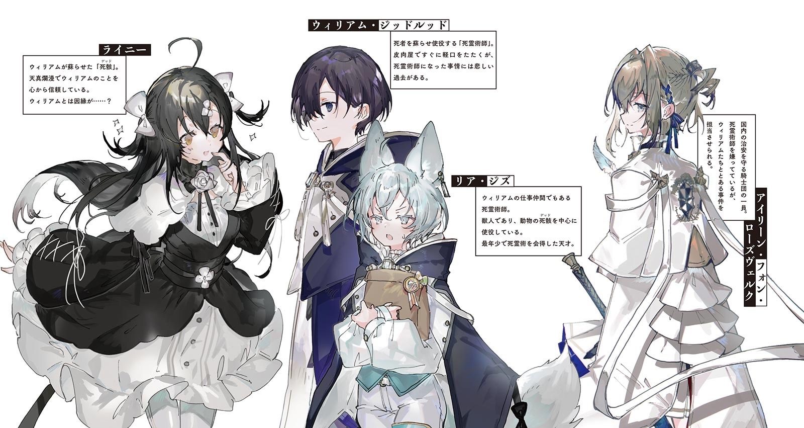 《謊言少女與硝煙的死靈術師》第一卷 封面彩頁插圖（3）