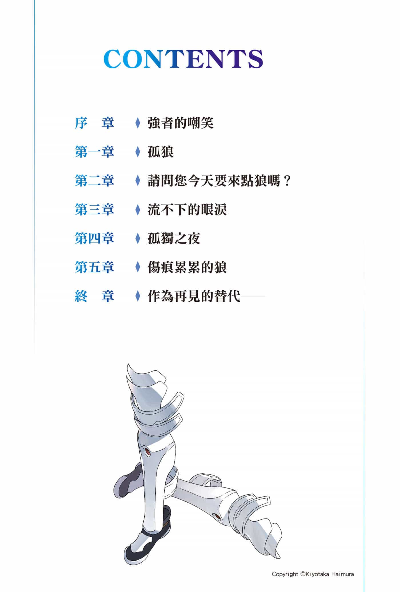 《劍姬神聖譚 在地下城尋求邂逅是否搞錯了什麼外傳》第八卷 插圖（5）