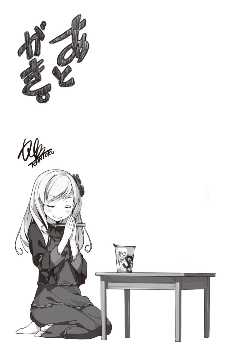 《如果有妹妹就好了 - 平坂讀》第三卷 插圖（29）