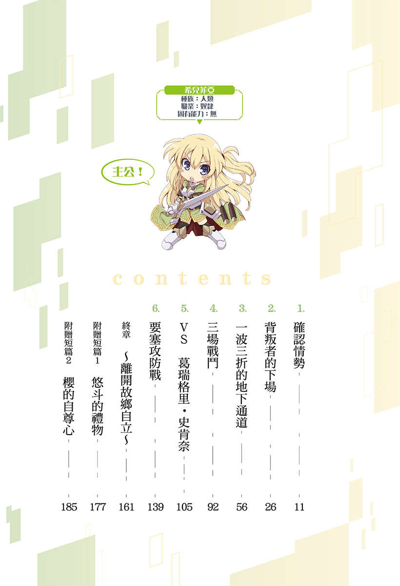 《支配异世界的技能掠夺者》第九卷 插图（6）
