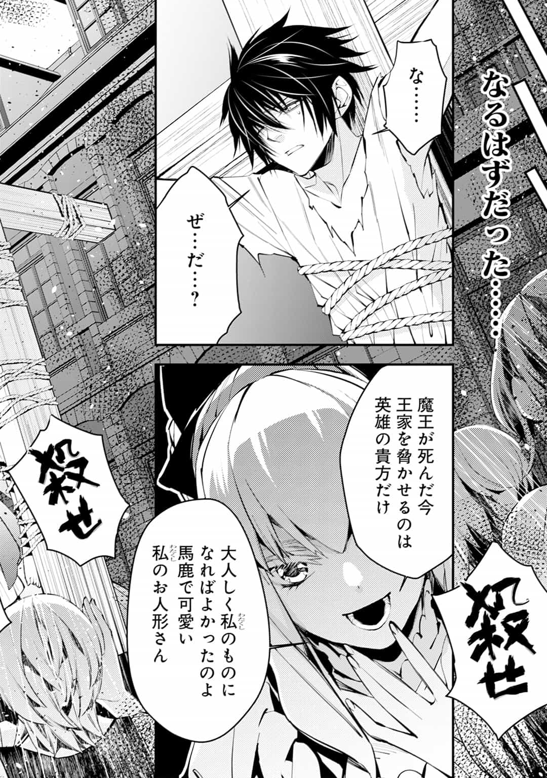 《渴望复仇的最强勇者,将以黑暗之力歼灭无双》第二卷 插图(29)