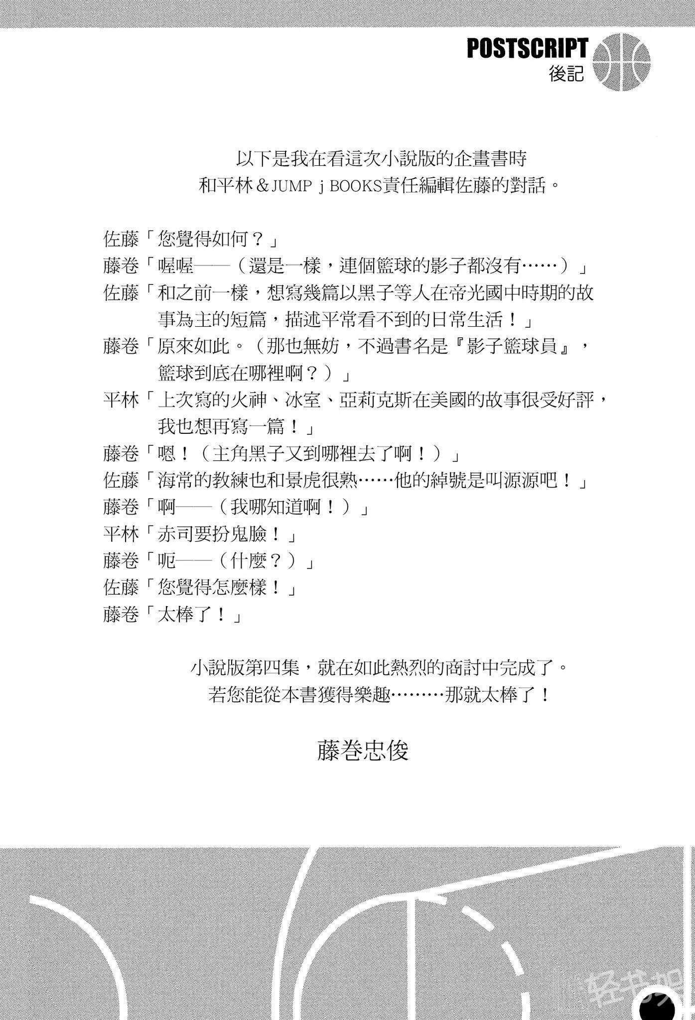《影子篮球员》第四卷 1/6的奇迹 插图插图（21）