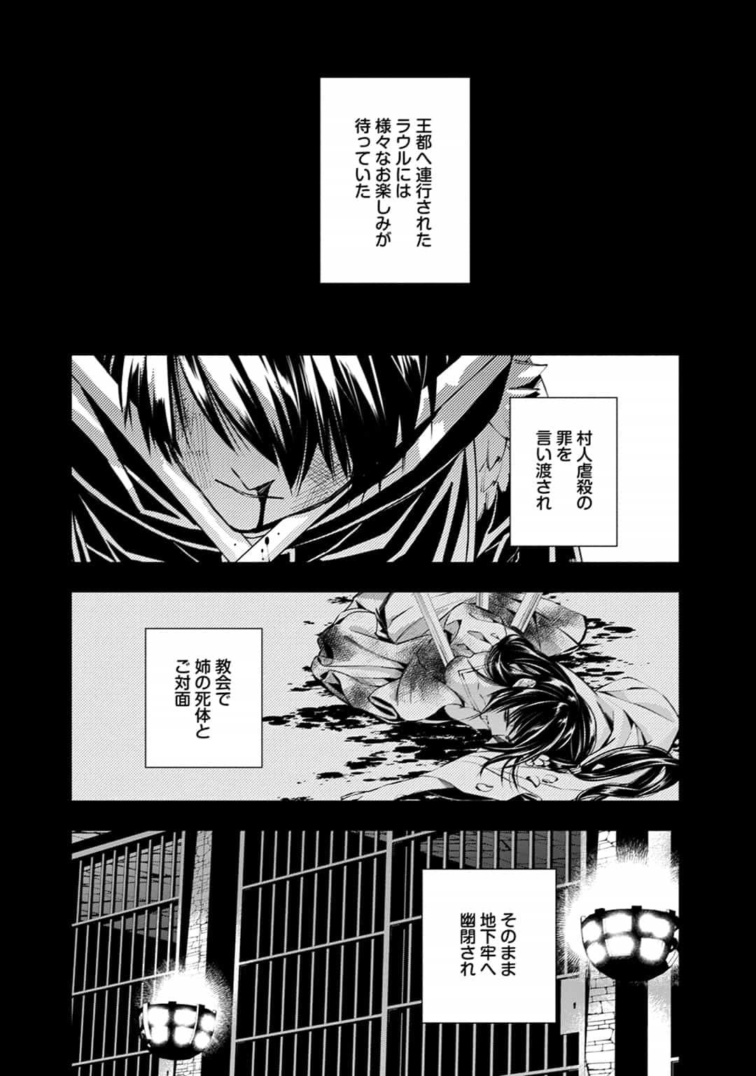 《渴望复仇的最强勇者,将以黑暗之力歼灭无双》第三卷 插图(17)