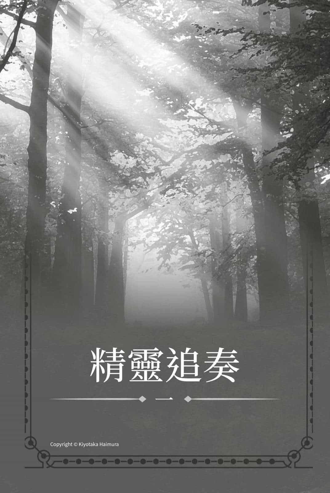 《劍姬神聖譚 在地下城尋求邂逅是否搞錯了什麼外傳》第十三卷 插圖（11）