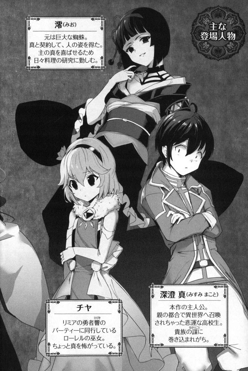 《月光下的異世界之旅 - あずみ圭》第十六卷 插圖（2）