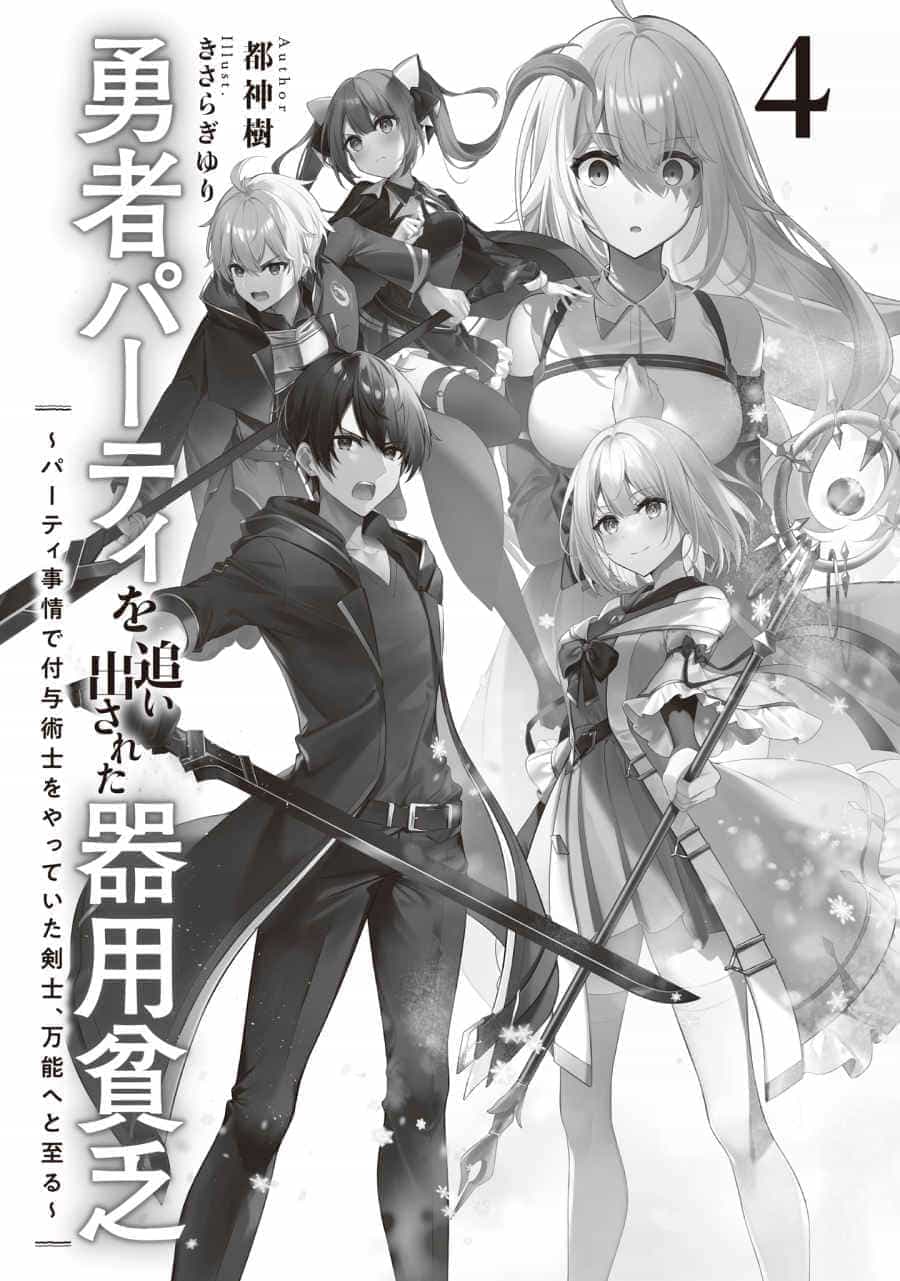 《泛而不精的我被逐出了勇者队伍》第四卷 插图(7)
