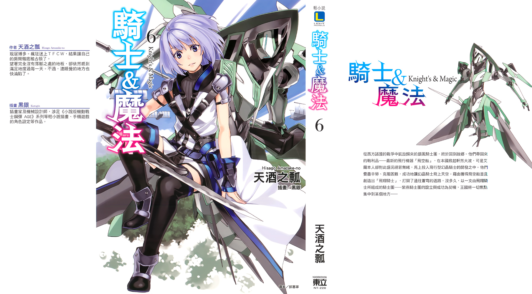 《骑士&魔法》第六卷 插图(1)