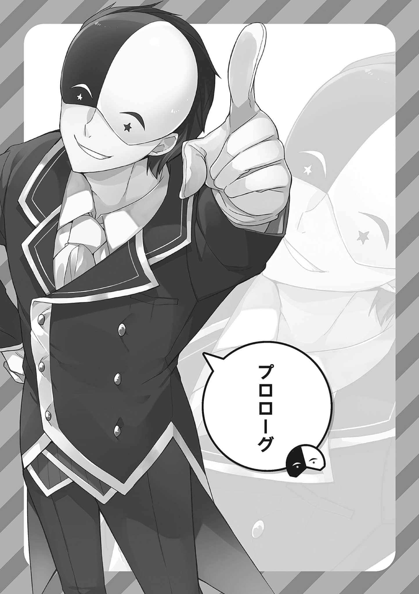 《为美好的世界献上祝福!》第八卷 阿克西斯教团 外传 与面具恶魔进行商谈! 插图插图(4)