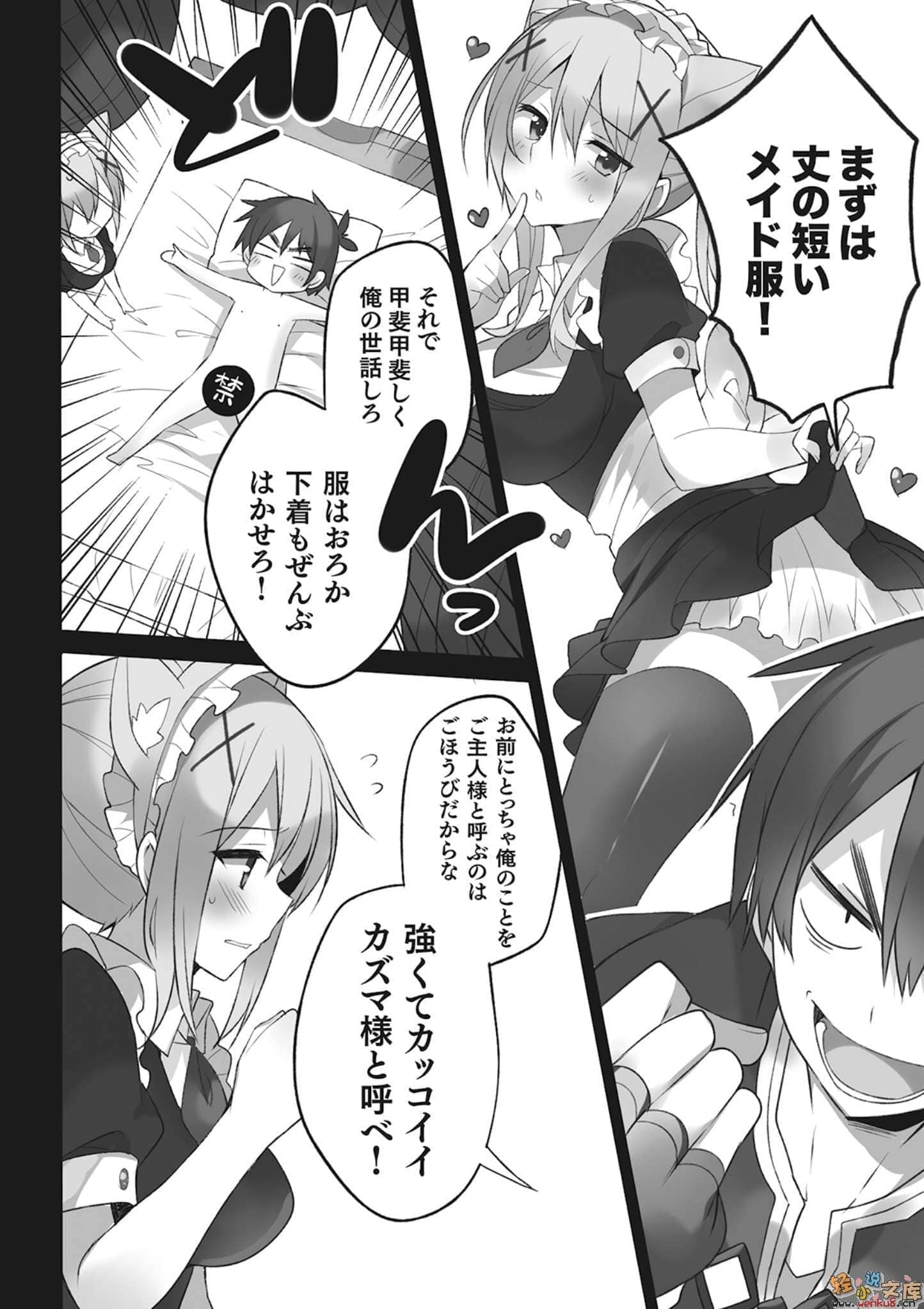《为美好的世界献上祝福!》第五卷 爆裂红魔 Let9;s&go!! 插图插图(19)