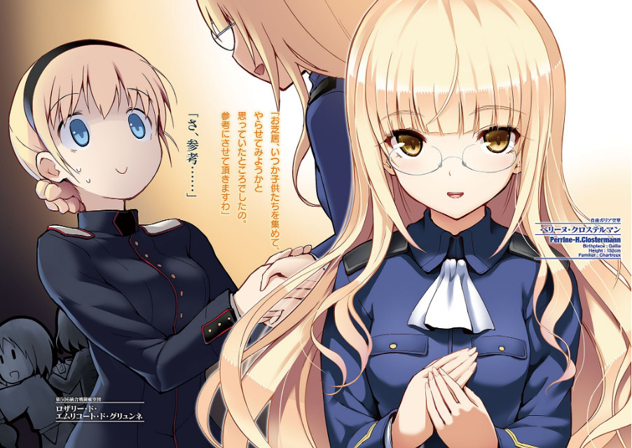 《高贵魔女》第二卷 第506统合战斗飞行团 混战! 插图插图(5)