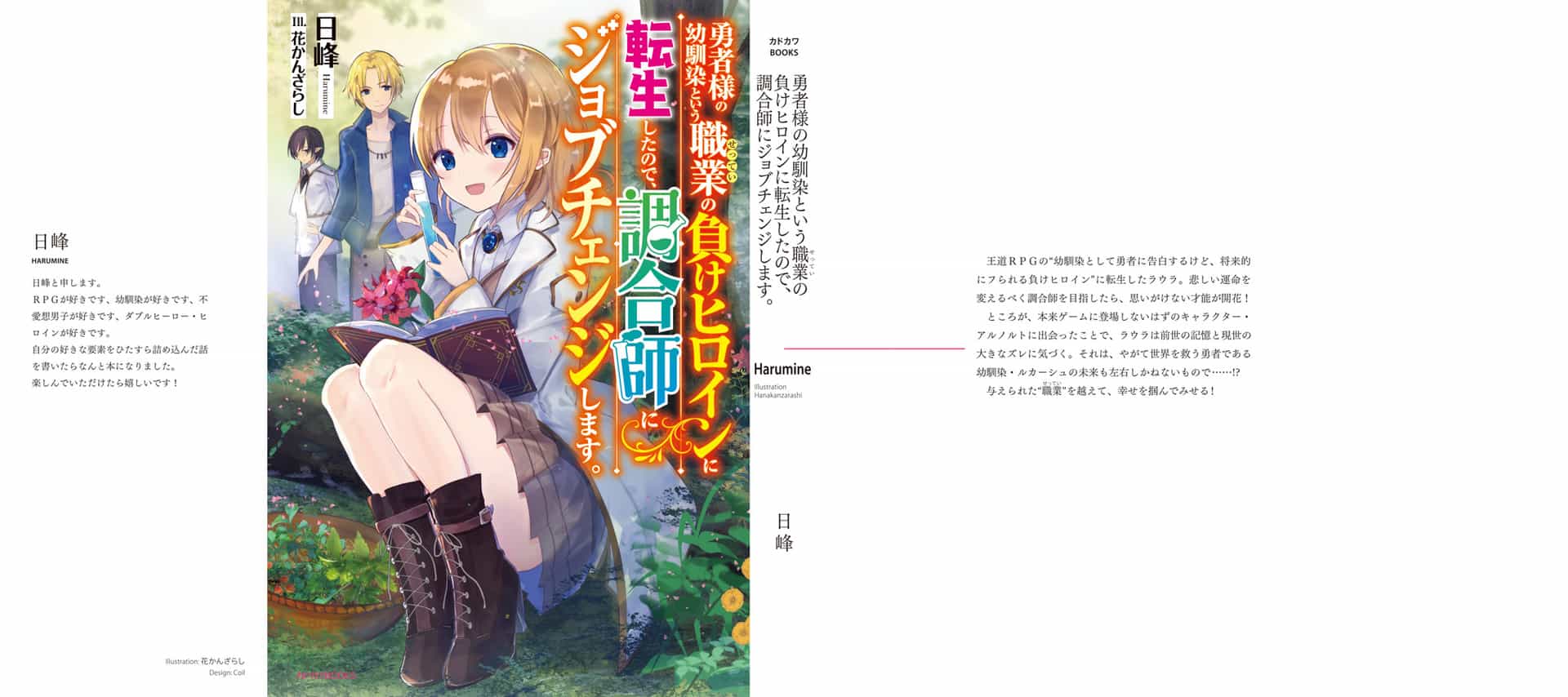 《因为转生为勇者大人的幼时玩伴这一职业的失败女主角，转换为调配师》第一卷 插图（10）