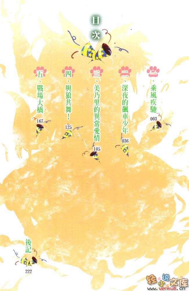 《我的狐仙女友 - 西野かつみ》第十卷 终焉的开始 插图插图（3）