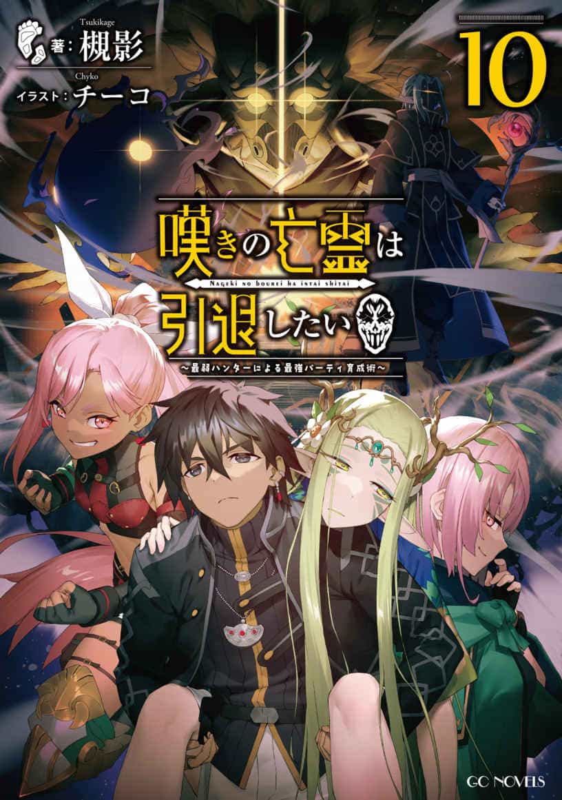 《叹气的亡灵想隐退》第十卷 插图(5)
