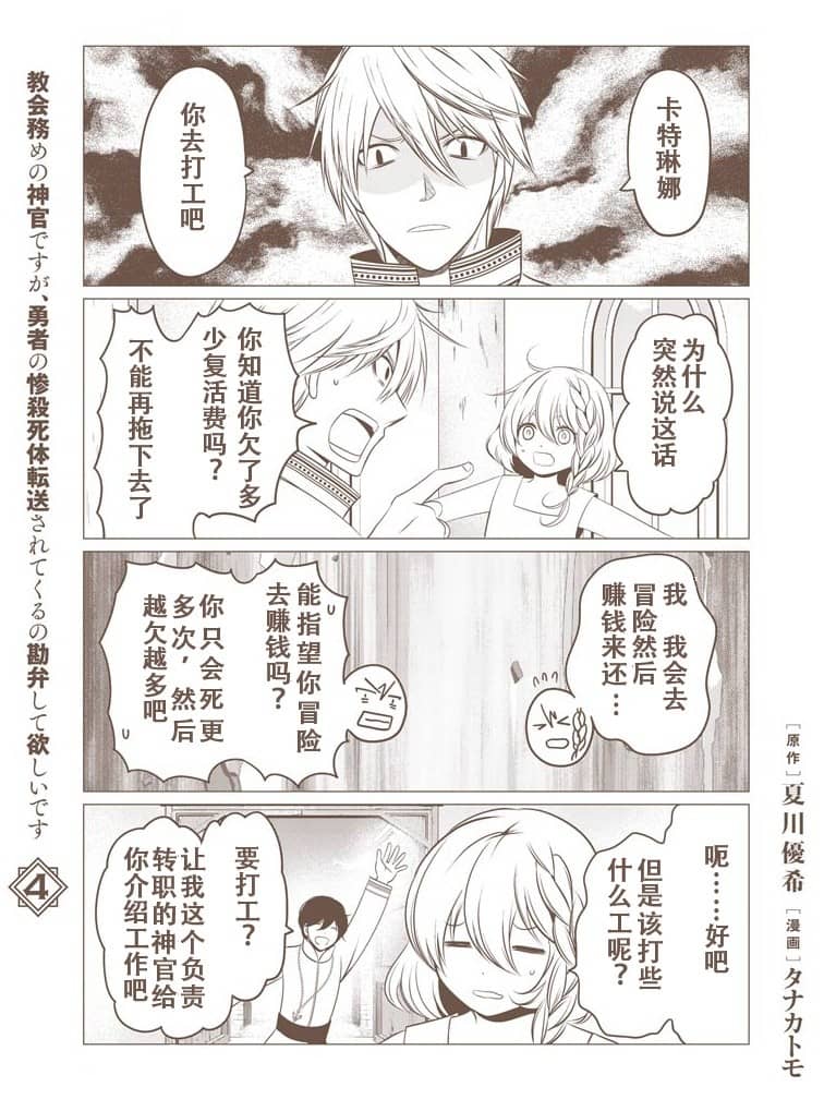 《在教堂工作的神官跪求别再给他传送惨死勇者的尸体[Web版]》正文 ⤈ 漫画内页小剧场插图（4）