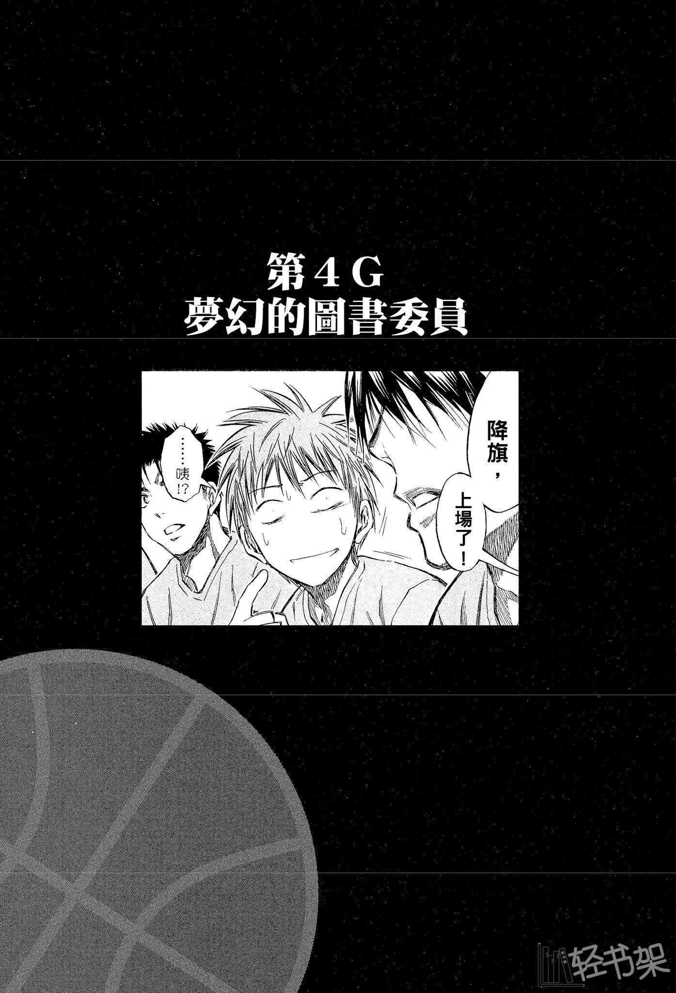 《影子篮球员》第四卷 1/6的奇迹 插图插图（15）