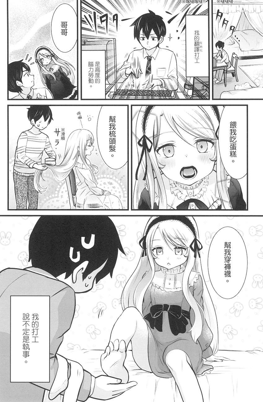 《我和班上最討厭的女生結婚了》第三卷 插圖（17）