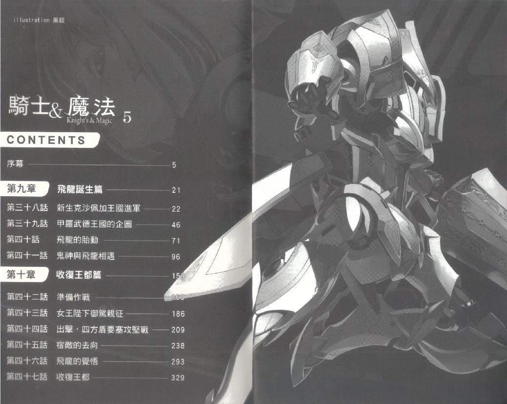 《骑士&魔法》第五卷 插图(7)
