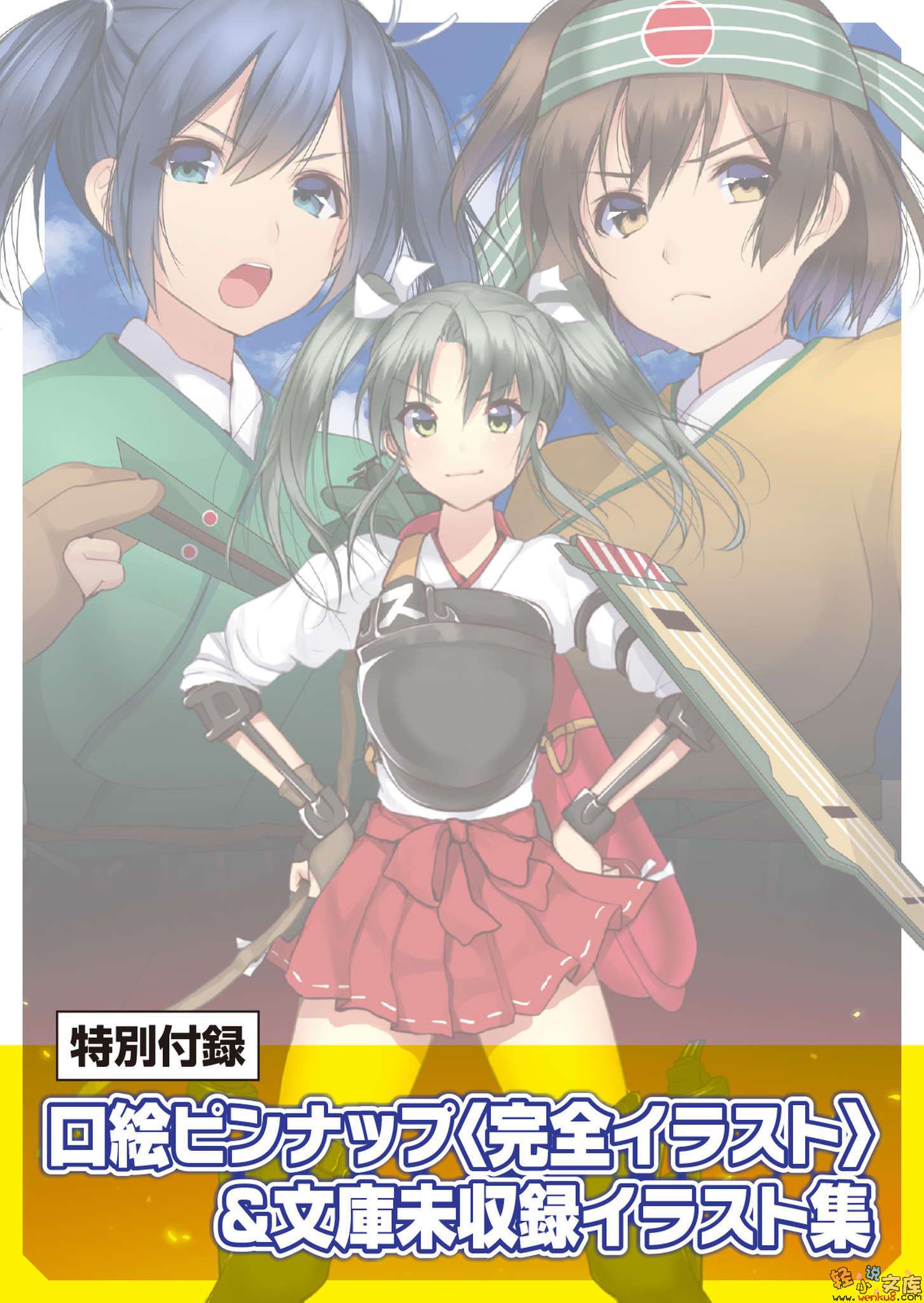 《艦隊收藏 - 內田弘樹》第三卷 插圖（15）