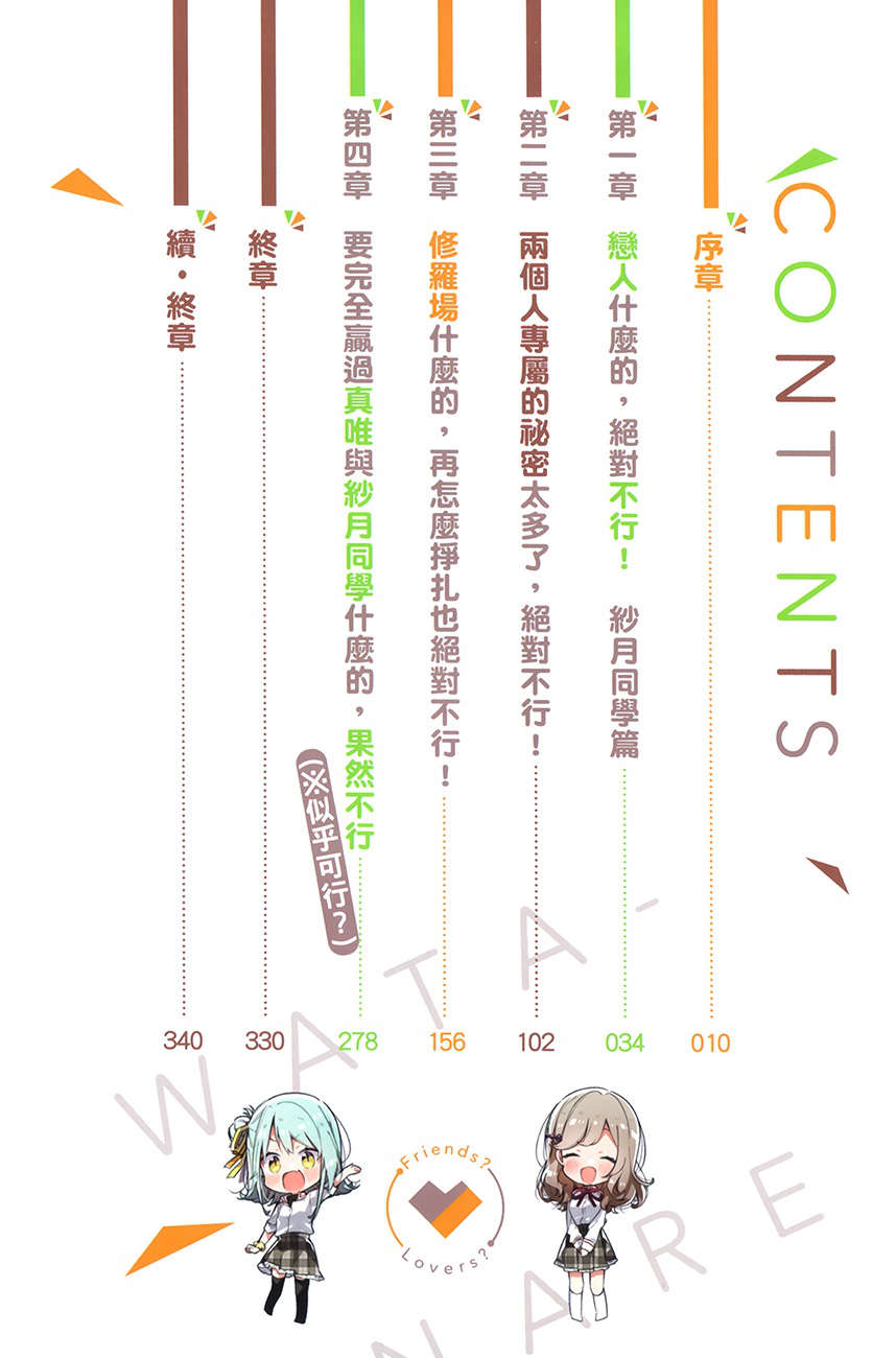 《我们不可能成为恋人!绝对不行。》第二卷 插图(6)