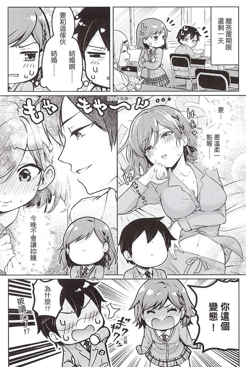 《我和班上最讨厌的女生结婚了》第一卷 插图（9）