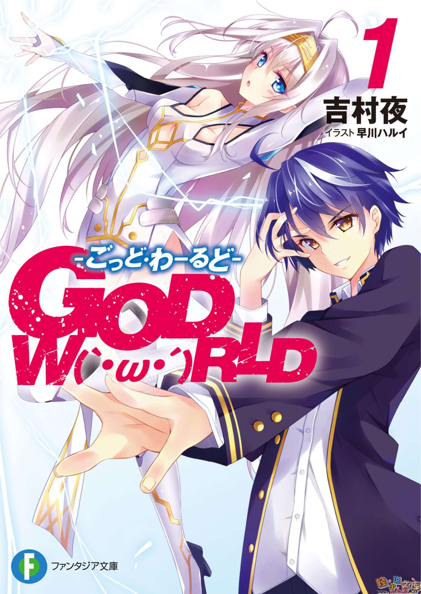 《GOD WORLD》第一卷 神之世界 插图插图（1）