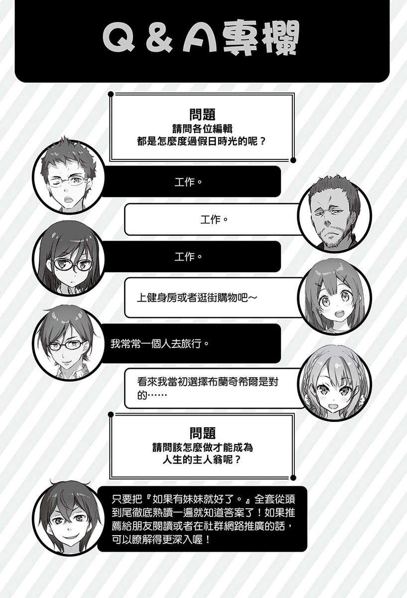 《如果有妹妹就好了 - 平坂读》第十三卷 插图（19）