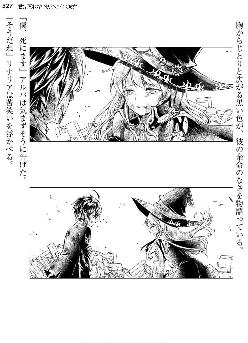 《你是無法死去的染灰魔女》第一卷 插圖（21）