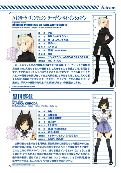 《高贵魔女》第三卷 第506统合战斗飞行团 结成！ 插图插图（3）